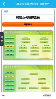 殘聯(lián)業(yè)務管理系統(tǒng)下載 殘聯(lián)業(yè)務管理系統(tǒng)app下載 殘聯(lián)業(yè)務管理系統(tǒng)手機版下載