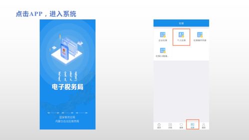 社會保險費移動終端 手機app 繳費系統操作