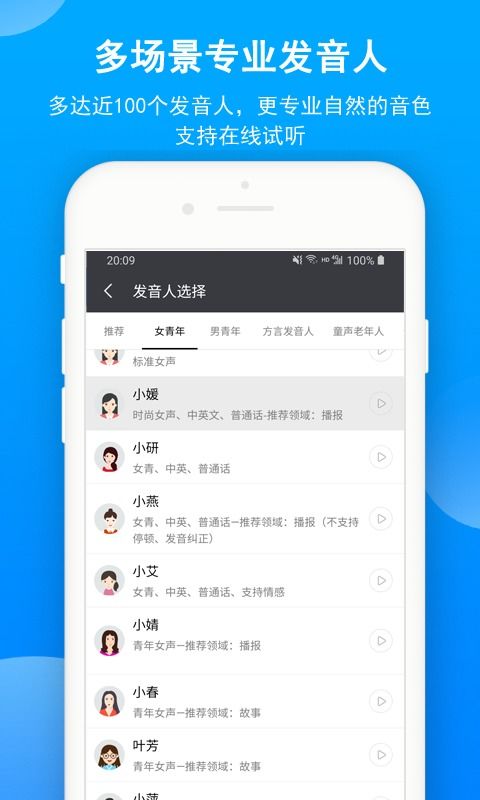 文字轉語音官方安卓版 文字轉語音app下載v8.9.129 安卓版 騰牛安卓網