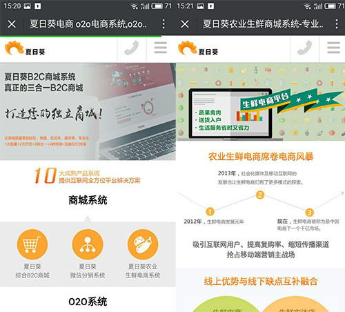 微信商城 手機網站和app三者的幾大優勢