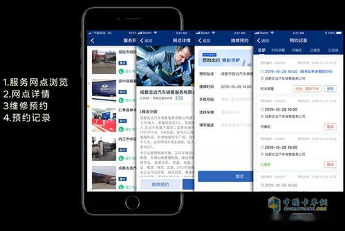 預約處理 一鍵救援 配件商城 現(xiàn)代商用車服務(wù)app很有料