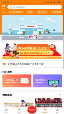 橙色救援平臺app下載