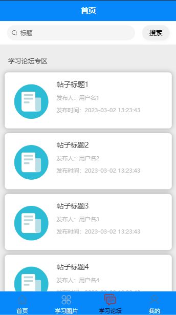 uniapp畢業(yè)設(shè)計論文springboot考研學習管理系統(tǒng)app