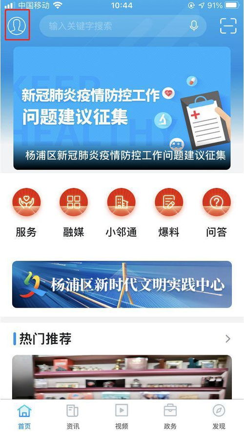 上海楊浦 app積分商城上線啦 寶藏 好禮等你來發現
