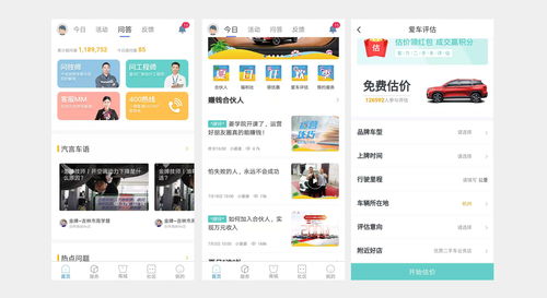 汽車行業消費者app產品分析報告