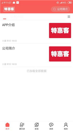 特惠客app免費版下載