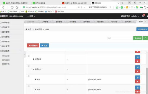 基于微信小程序購物商城app設(shè)計帶java后端