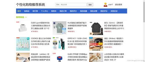 python django mysql開發個性化購物推薦系統 使用基于用戶的協同過濾推薦算法 在線購物商城 網上商城推薦系統 可視化數據分析 熱點推薦 相關推薦 開發教程步驟