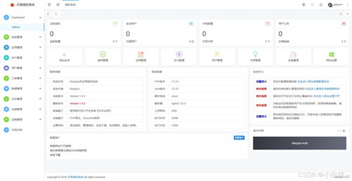 mangoa auth 芒果自助多應用企業級網站授權系統源碼