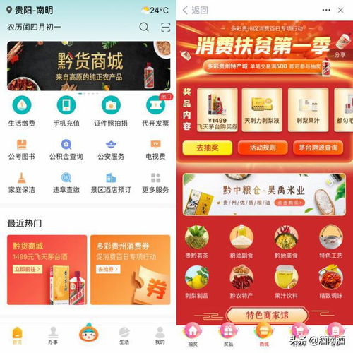 即日起購貴州農(nóng)特產(chǎn),抽1499元購茅臺(tái)資格 詳情,戳