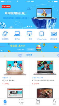 聯想商城app