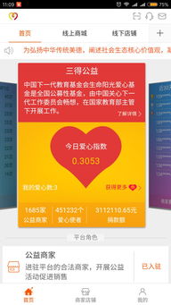 三得商城開(kāi)發(fā)三得系統(tǒng)開(kāi)發(fā)app公益商城善寶分享商城系統(tǒng)定制