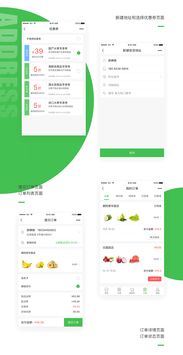 來品商城 果蔬生鮮電商微信平臺app設計