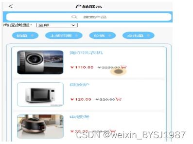 springboot mysql 基于微信小程序的電器商城系統(tǒng)的設(shè)計(jì)與實(shí)現(xiàn) 畢業(yè)設(shè)計(jì) 附源碼251453